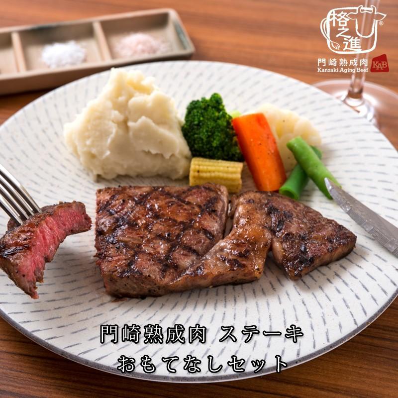 熟成肉 ステーキ肉 熟成肉 セット 国産 牛 ギフト 黒毛和牛 送料無料 格之進 門崎 ステーキ 骨付き肉 おもてなしセット