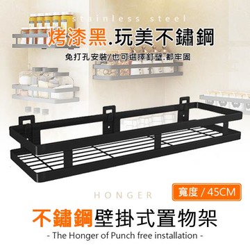 盈家 (45CM)廚房黑色烤漆不鏽鋼置物籃