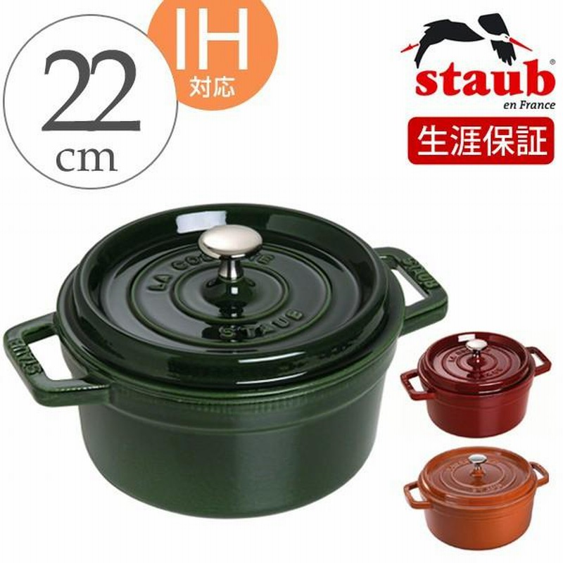 Staub ストウブ ピコ・ココット ラウンド 22cm マジョリカカラー IH対応 （ 調理器具 両手鍋 ホーロー鍋 ガス火対応 ） |  LINEショッピング