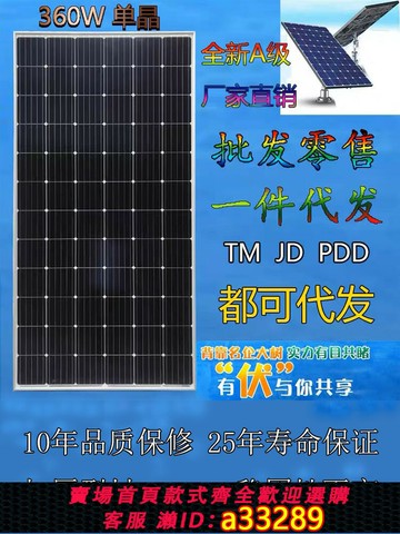 {可打統編 超低價}全新太陽能發電板單晶12V24電池充電板家用光伏組件300瓦360W400w