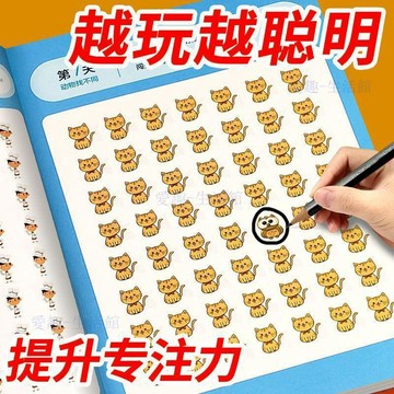 【臺灣-出貨】兒童找不同專注力訓練全套3冊益智遊戲3-8歲幼兒園培養觀察力繪本06s2