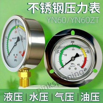 🔥臺灣爆款🔥 YN60/ZT不鏽鋼耐震壓力錶臥式液壓空壓機測水增壓氣泵油壓表40mpa 6・3