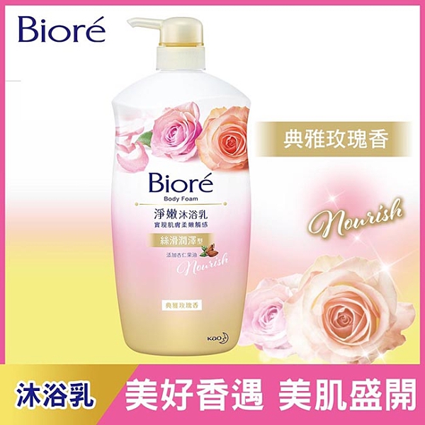 Biore淨嫩沐浴乳 典雅玫瑰香 絲滑潤澤型 1000g