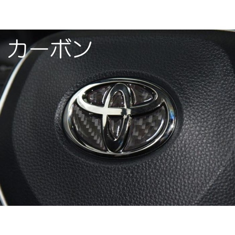 トヨタ ステアリング エンブレム ステッカー 全3色 3Dタイプ レッド ブルー カーボン ハンドル ハイブリッド シール TOYOTA ステアリング エンブレム | LINEブランドカタログ