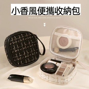 小香風三色便攜收納包小包