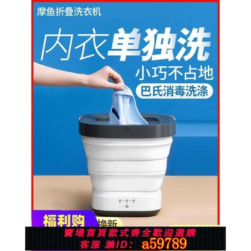 【台灣公司 可打統編】摩鱼110v折叠洗衣机内衣裤袜子洗脱一体全自动迷你便携出口小家电