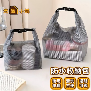 【防水防污耐髒】透明防水袋◁元氣小鋪&免運附發票▶EVA防水材質 收納袋 盥洗包 收納包 化妝包 露營收納袋 旅行收納袋