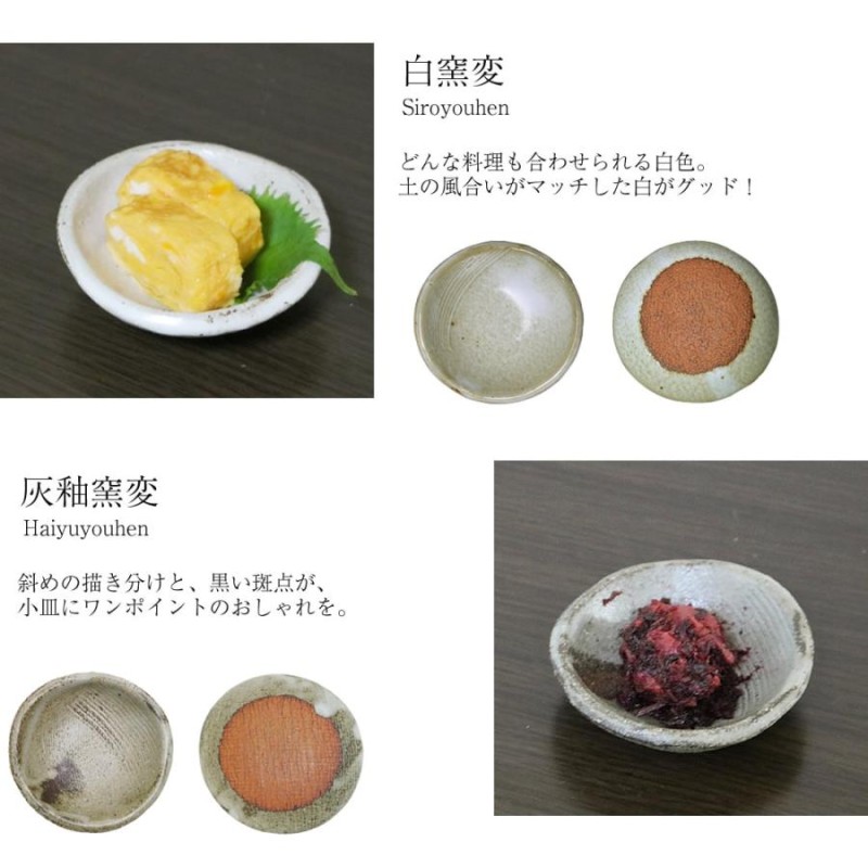 信楽焼 小皿 セット 和食器 おしゃれ 小鉢 小皿 セット 陶器 かわいい 皿 鉢 utuwa 和食器 醤油皿 刺身皿 漬物皿 ct-0016 |  LINEショッピング