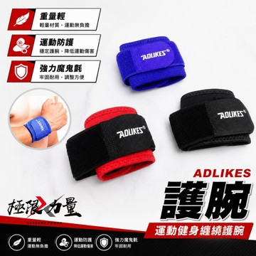 Aolikes 7936 護腕  纏繞護腕 雙重防護加壓 可調/重量訓練/健身/男女舉重/臥推/拉力/握力帶