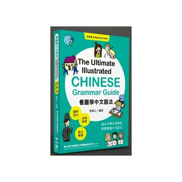 看圖學中文語法(進階篇)
