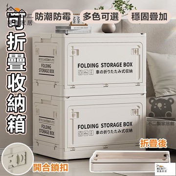 公司貨 可開發票 免運 【免運】置物盒 大容量箱 整理盒 折疊收納箱 儲物箱 家用收納箱 收納櫃 置物櫃 戶外露營箱 床頭收納箱 收納盒工廠現貨直銷 店長推薦 全館八折 售後保障 5h926