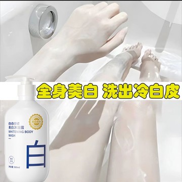 🔥免運✨  沐浴乳 保濕沐浴乳500ml 全身美白沐浴乳香氛沐浴乳 深層清潔去角質美白滋潤肌扃控油淨蟎持久留香男女可用