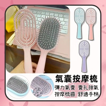 氣囊按摩梳 氣墊梳 按摩梳 梳子 捲髮梳 按摩氣囊梳 圓梳 頭皮按摩氣囊梳 復古梳 隨身梳子