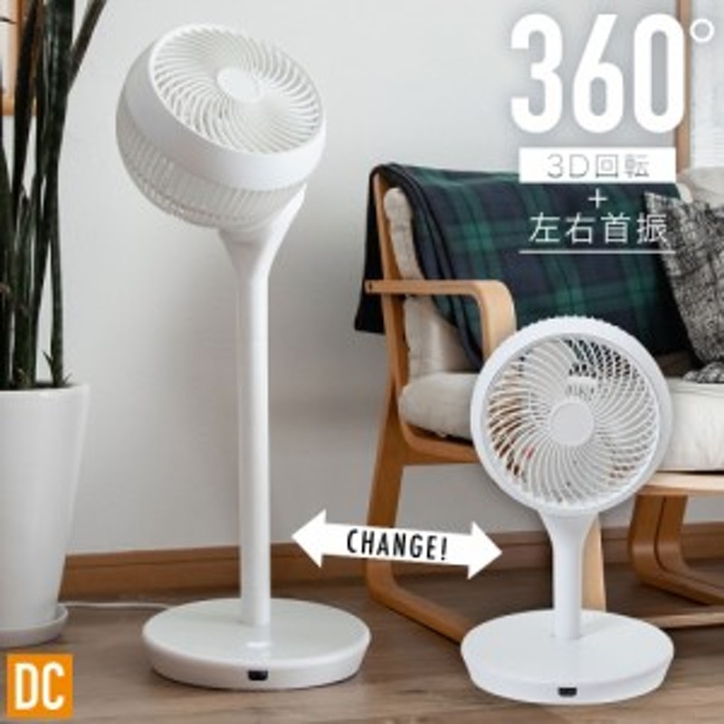 換気 部屋干し リビング扇 サーキュレーター Dcモーター リモコン付き 3d回転 360 左右首振り 自動 首振り 固定 扇風機 3d送風 通販 Lineポイント最大1 0 Get Lineショッピング