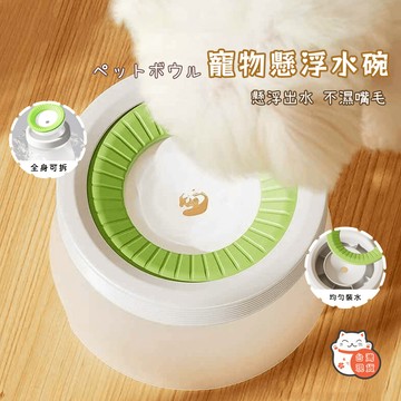【隔日到貨】防濕嘴控流懸浮寵物水碗 寵物碗 狗碗 狗碗貓碗通用 中小型犬慢食護頸碗 防翻倒可拆卸大容量喝水器 靜音蓄水碗