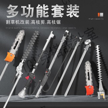 割草機配件改裝多功能高枝剪高枝鋸快速加長打草機汽油割灌機綠籬【亞德機械五金家居】