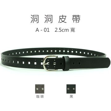 皮帶【洞洞腰帶】【A-01】大人腰帶、兒童腰帶、單針帶頭腰帶、仿皮、帆布、皮帶、腰帶