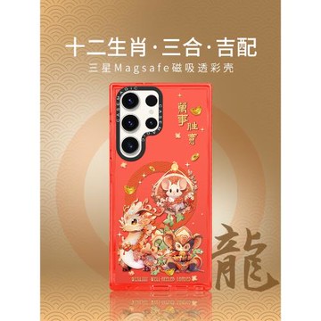 十二生肖三合吉配2025新年六合新款三星s23ultra手機殼適用三星s23手機殼新款三星s23+不會撞的magsafe磁吸女