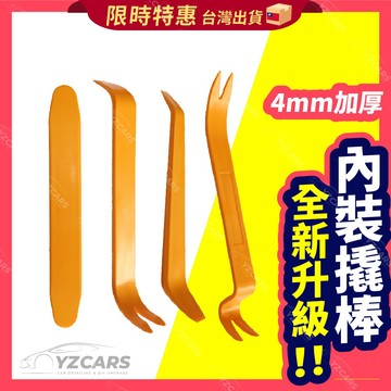 ⚡️隔日到貨⚡️拆殼神器 車殼內裝拆卸工具🔥拆卸板手 面板撬板 拆殼 撬棒組合 飾板拆卸工具 拆車殼撬棒 塑膠撬棒 內裝