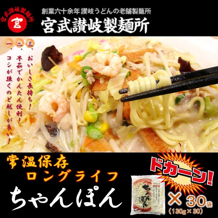 常温保管　ロングライフ　ゆでちゃんぽん麺30食入り（ケース販売）