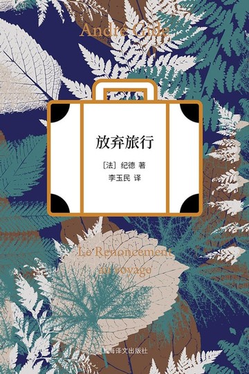 【電子書】放弃旅行