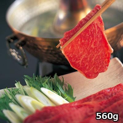 鹿児島県産黒毛和牛しゃぶしゃぶ用 〔肩肉560g〕