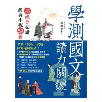 典藏閣學測國文讀力關鍵