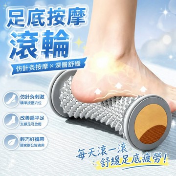 腳底按摩器 足底筋膜球 按摩筋膜球 足底按摩滾輪 脚底筋膜滾輪 足底按摩器 腳底筋膜球 滾筒按摩 按摩器 筋膜球 777