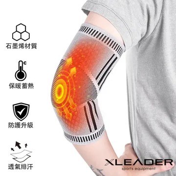 【Leader X】XS-03防護升級自發熱遠紅外線石墨烯彈力護肘 單只入