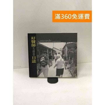 【雷根360免運】【送贈品】好醫師先修營日誌【P-W1651】