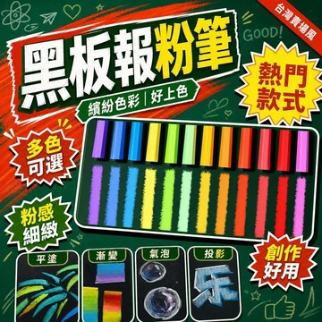 ⚡24H臺灣倉出⚡優選⭐【快力文】黑板報專用彩色粉筆無塵無毒粉筆鮮豔多色32色教師黑板板報