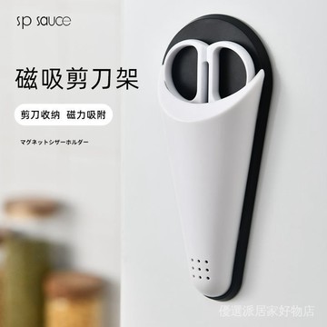 廚房剪刀 磁吸剪刀 副食品剪刀 食物剪 剪刀 料理剪刀 可磁吸剪刀架傢用吸附式收納架冰箱貼創意鏤空透氣剪刀收納盒