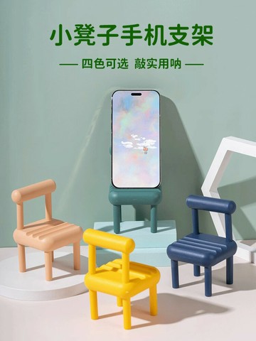 平板架 手機架 手機支架 手機支架小椅子創意桌面可愛便攜懶人折疊辦公室小巧凳子創意板凳子擺件禮物『ZW5587』