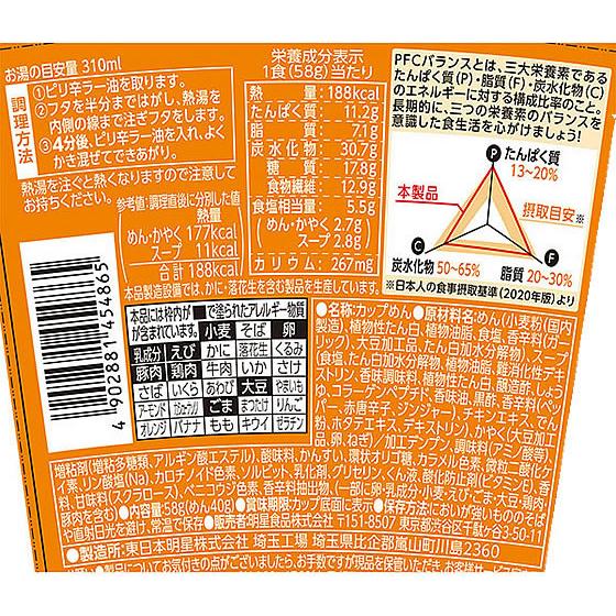 明星食品 ロカボNOODLESおいしさプラス ピリ辛酸辣湯 ラーメン インスタント食品 レトルト食品