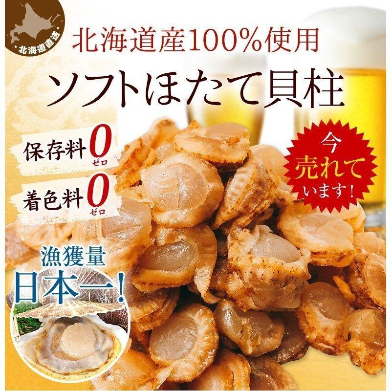 おつまみ ほたて 北海道噴火湾産ほたて たっぷり３００ｇ（１５０ｇ×２）ソフトほたて貝柱 送料無料