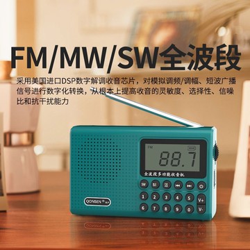 全波段半導體收音機老人專用多功能便攜FM插卡調頻迷你播放器