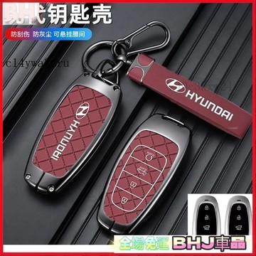 汽車鑰匙保護套 Hyundai 現代鑰匙套Venue Tucson L Elantra SantaFe ix35 i45