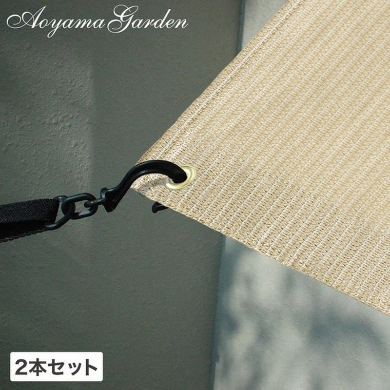 日よけ シェード 取り付け フック ベルト 手すり 物干し竿 タカショー オーニング固定セット 2本組 A 通販 Lineポイント最大get Lineショッピング