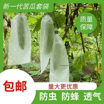 好物嚴選🎁無紡布包瓜苦瓜絲瓜防蟲網袋套袋羊角蜜保護袋防針蜂防果蠅專用袋XB