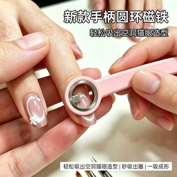 新二代💕空洞貓眼磁鐵💕手柄款圓環磁鐵 美甲邪修必備輔助工具 快速 3 秒吸出極致黑洞光環 新手好上手