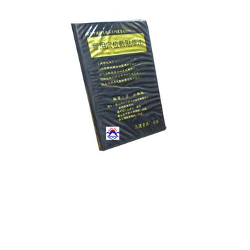 【志遠】實用穴位敷貼療法 張仁 志遠書局