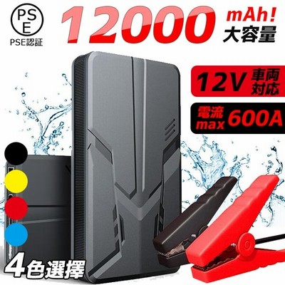 ジャンプスターター 12v車用エンジンスターター 100mah ポータブル充電器 Led緊急ライト搭載 モバイルバッテリー バイクバッテリー Pse認証 送料無料 通販 Lineポイント最大get Lineショッピング