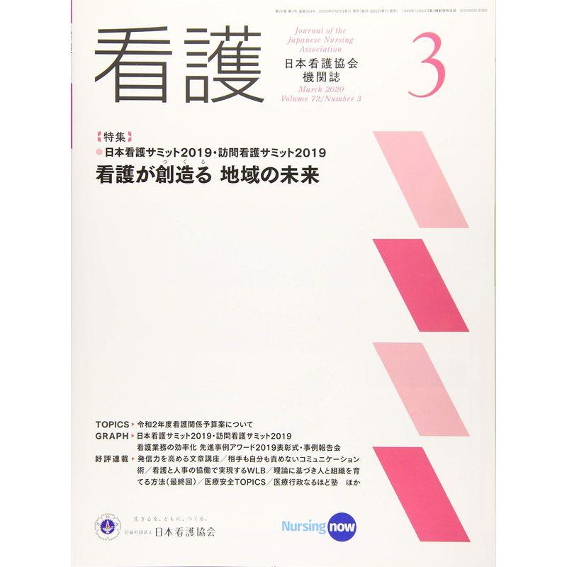 看護 2020年 03 月号 雑誌