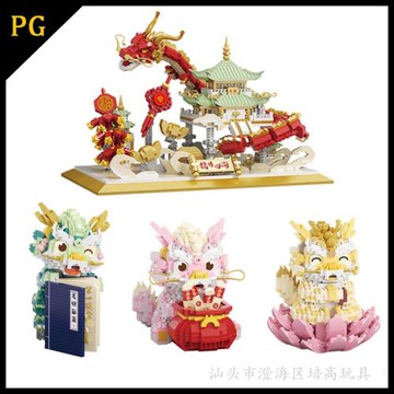 國潮龍年積木微小顆粒創意新春禮物祥龍獻瑞拼裝擺件益智玩具批發