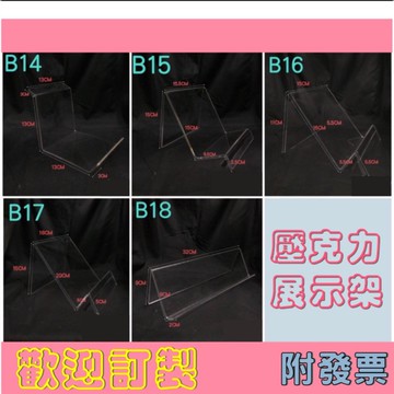 展示架 壓克力 展示架 多款壓克力架 包包架 目錄架 多用途展示架 壓克力展示 手機架 壓克力訂製品 壓克力架 陳列架