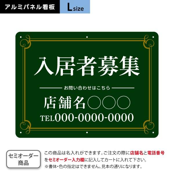 入居者募集 看板 不動産 モスグリーン Lサイズ アルミパネル 3mm 名 ...