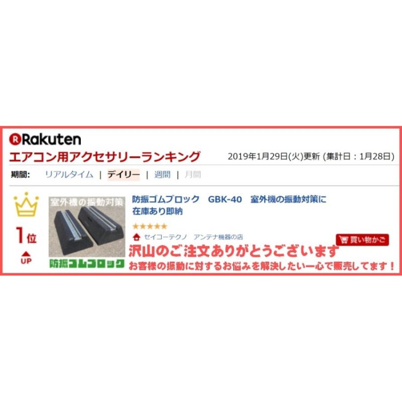 セイコーテクノ 防振ゴムブロック GBK-60 パッケージエアコン室外機の振動対策に HSPさんにも大人気 | LINEブランドカタログ