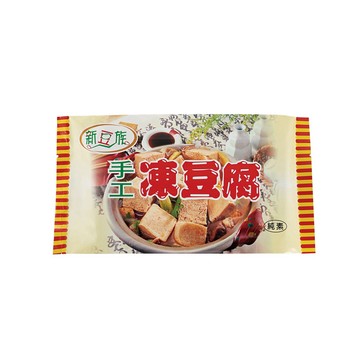 [新豆族]凍豆腐/豆腐/手工凍豆腐/純素/盒裝