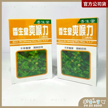 【香生堂 爽喉力口含錠 40粒入】草本潤喉 薄荷 蜂蜜  生津止渴 潤喉 羅漢果 喉糖 口含錠 漢方糖 薄荷糖