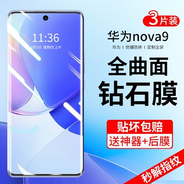 適用華為Nova9鋼化膜nova9pro手機曲面曲屏novo九全覆蓋防摔nove水凝全膠保護pro貼膜防窺全包抗指紋新款鋼化